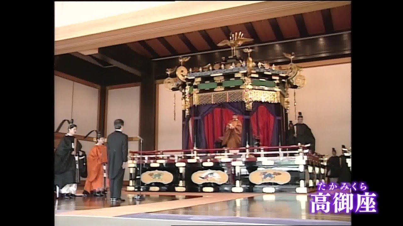 即位礼正殿の儀 平成2年11月 平成の天皇即位の礼 #2 正殿の儀 1990年11月12日 | Ceremonies