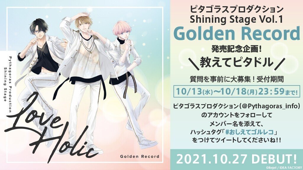 ピタゴラスプロダクションShining Stage 発売記念『教えてピタドル