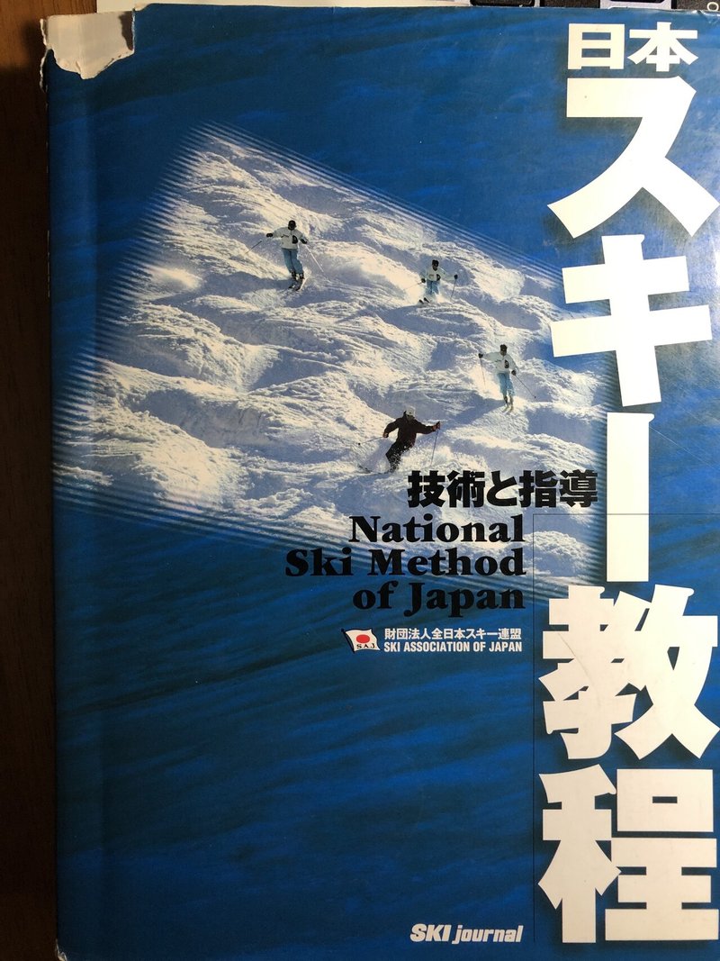 ティーチングプロの独り言 No4 アルペンスキー ティーチングプロ山藤和男 Note ティーチングプロの独り言 No4 アルペンスキー ティーチングプロ山藤和男 Note