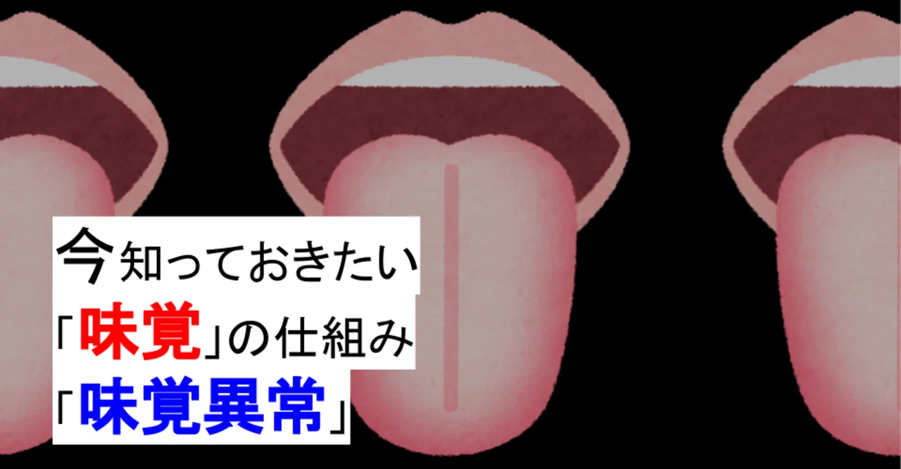 味はわかる 美味しくない ストレス