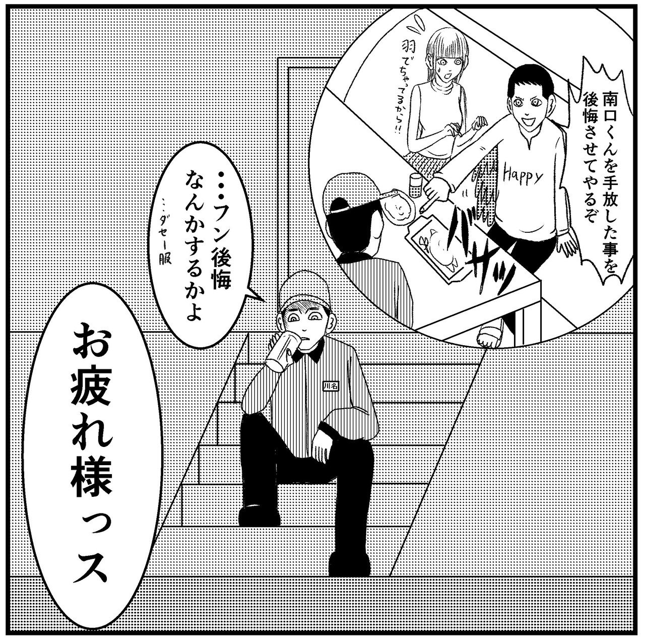 新人さんとバイトリーダー 第51話 バラシ屋トシヤ Note 新人さんとバイトリーダー 第51話 バラシ屋トシヤ Note