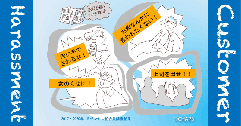 「おもてなし」はほどほどに、従業員を守る努力を！カスタマーハラスメント対応