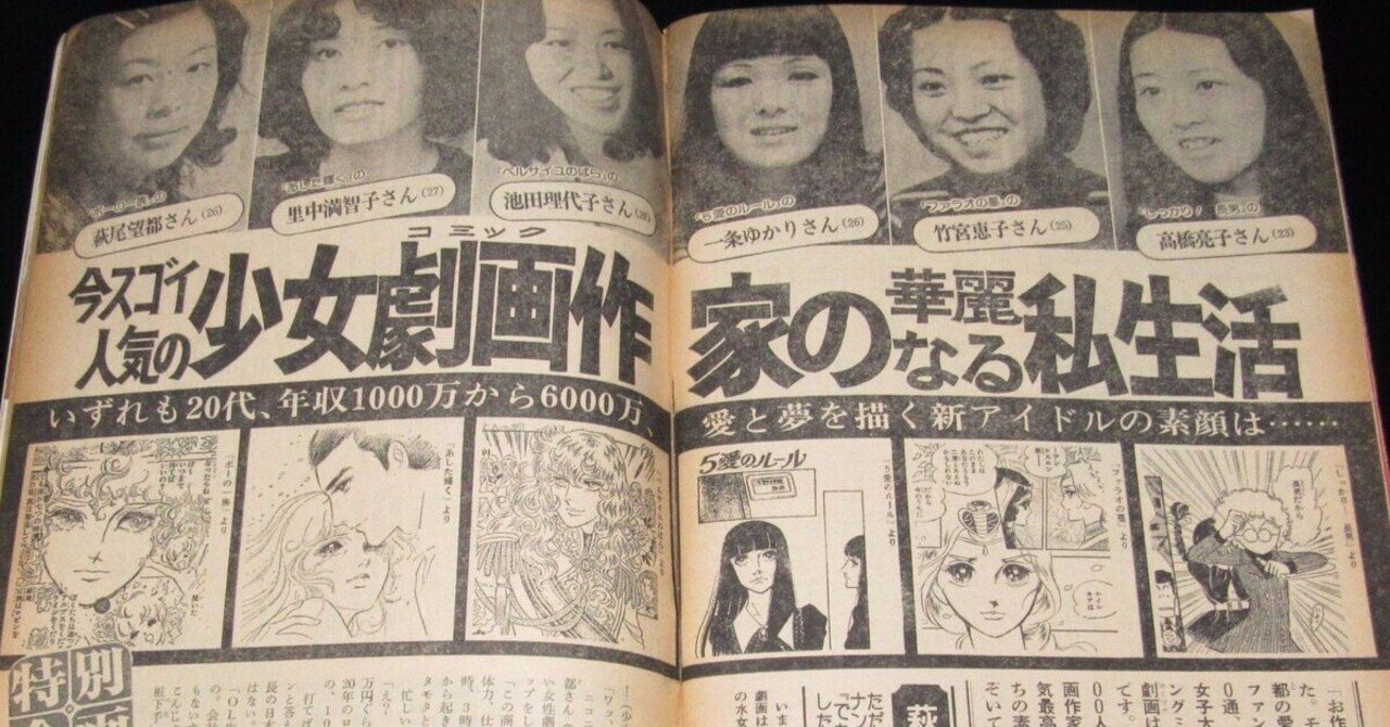 中川右介 『萩尾望都 と 竹宮惠子 大泉サロンの 少女マンガ革命