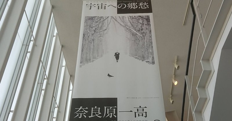 奈良原一高写真展「宇宙への郷愁」～写真は時空を超えて～