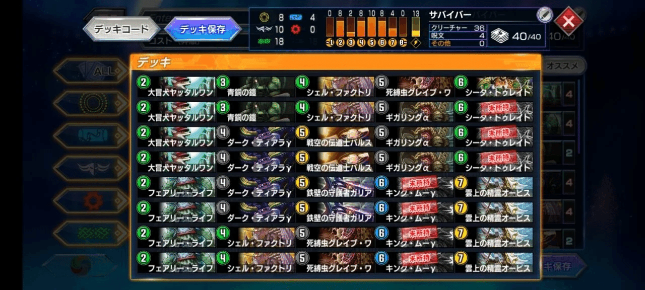 No.43 除去アルファディオスデッキ No.43 除去アルファディオスデッキ