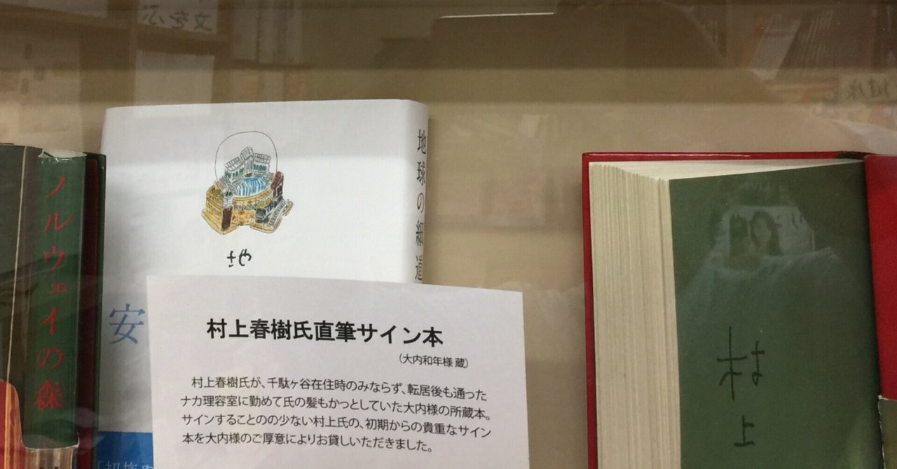 連載更新 コロナ以後の読書 村上春樹読書会と聖地巡礼 第１部 ねじまき鳥クロニクル を読んでノモンハンまで行った人もいた 土居豊 Note