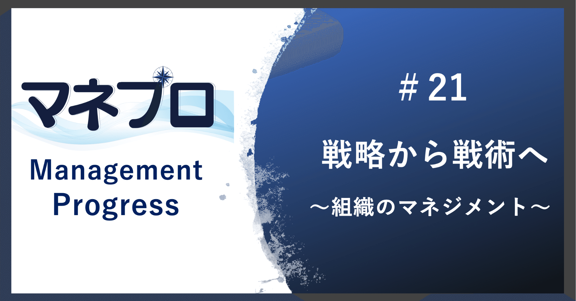 強い組織にアップデートする！組織マネジメントに役立つ4つの視点