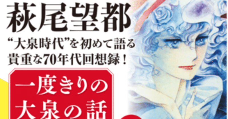 萩尾望都 一度きりの大泉の話 レビュー 残酷な神 が支配する 補論追加第38版 年間読書人 Note 萩尾望都 一度きりの大泉の話 レビュー 残酷な神 が支配する 補論追加第38版 年間読書人 Note