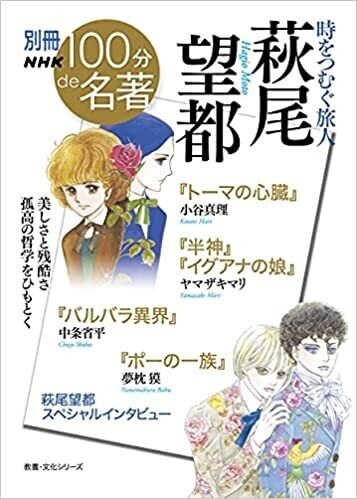 萩尾望都 『バルバラ異界』 ： 〈二律背反〉する欲望の果てに｜年間読書人