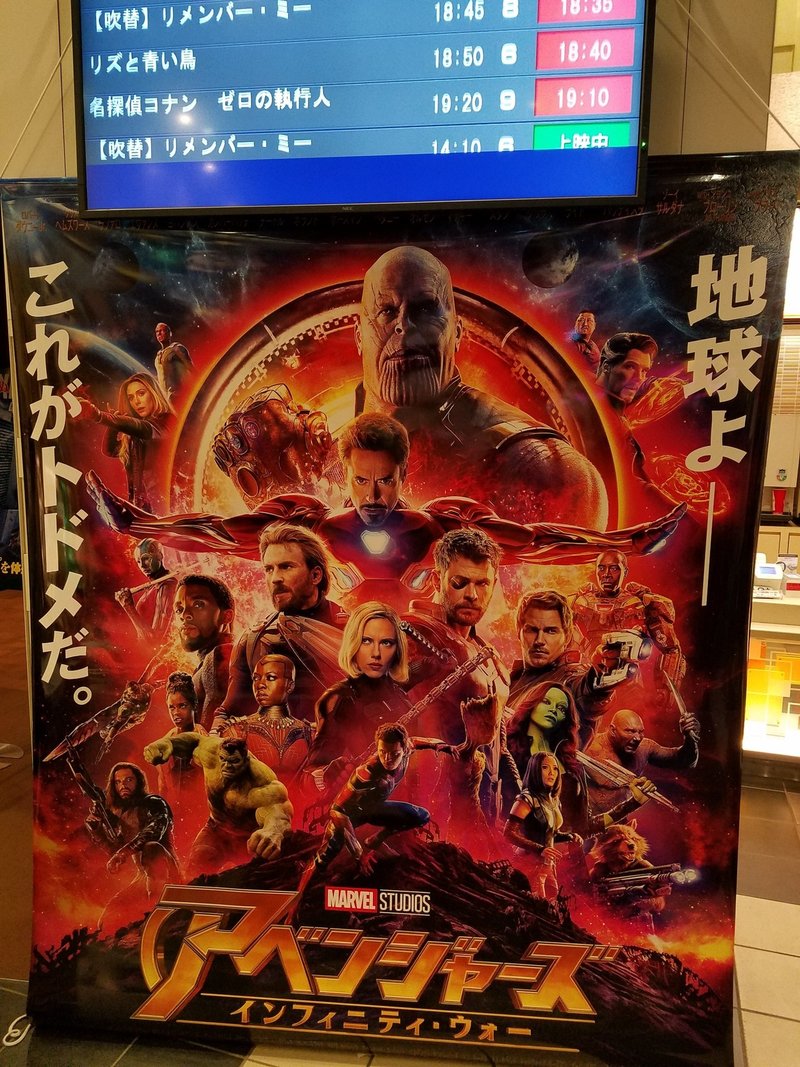映画 アベンジャーズ インフィニティ ウォーを観てきました Evaluation Of The Avengers Infinitiy War Harusan Blog Note