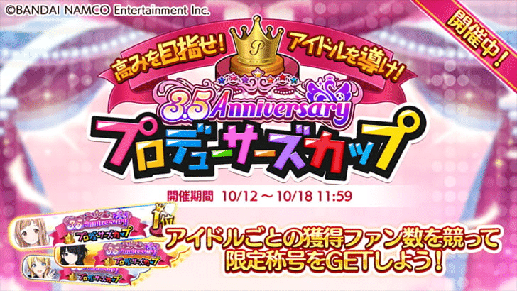 今のうちは走らないといったがあれは嘘～3.5周年記念Pカップ・和泉愛依