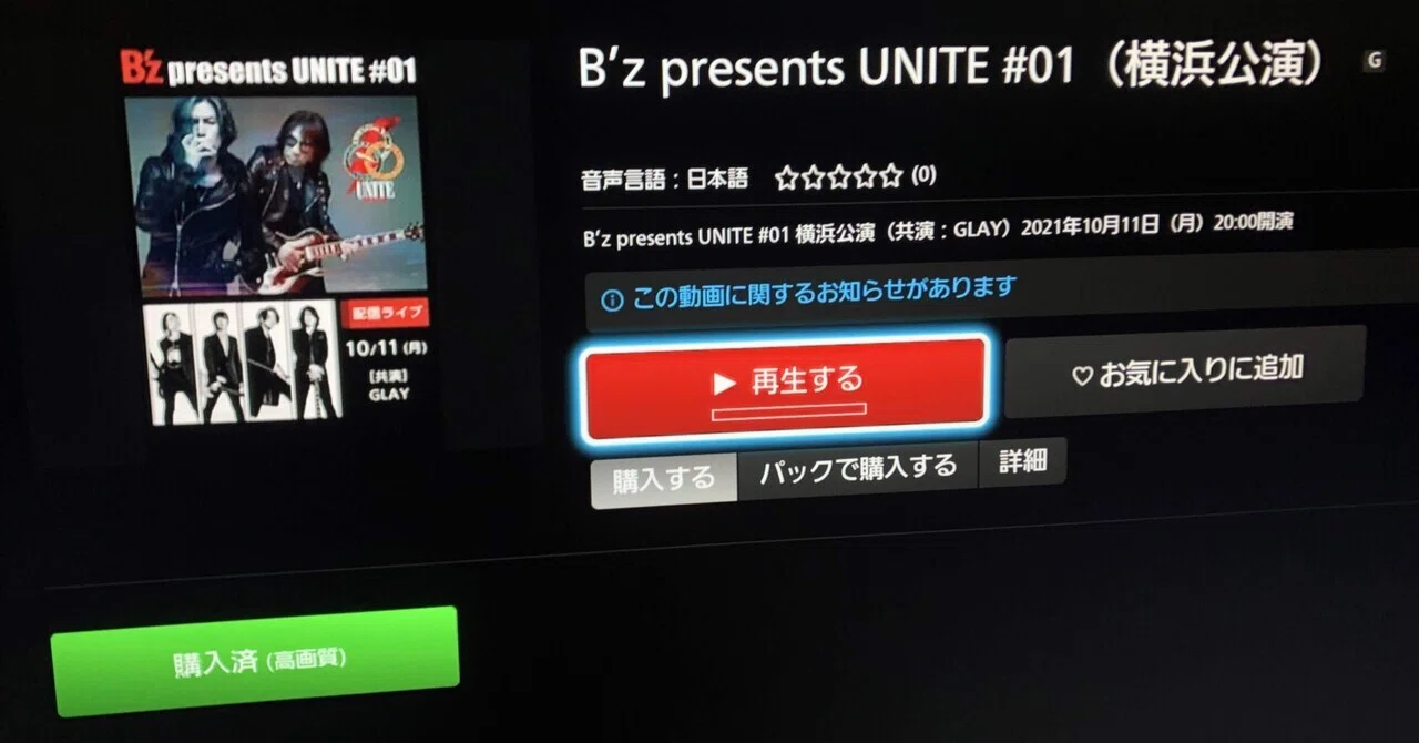 125 「B'z presents UNITE #01」感想と考察〜好敵手と追随者……この
