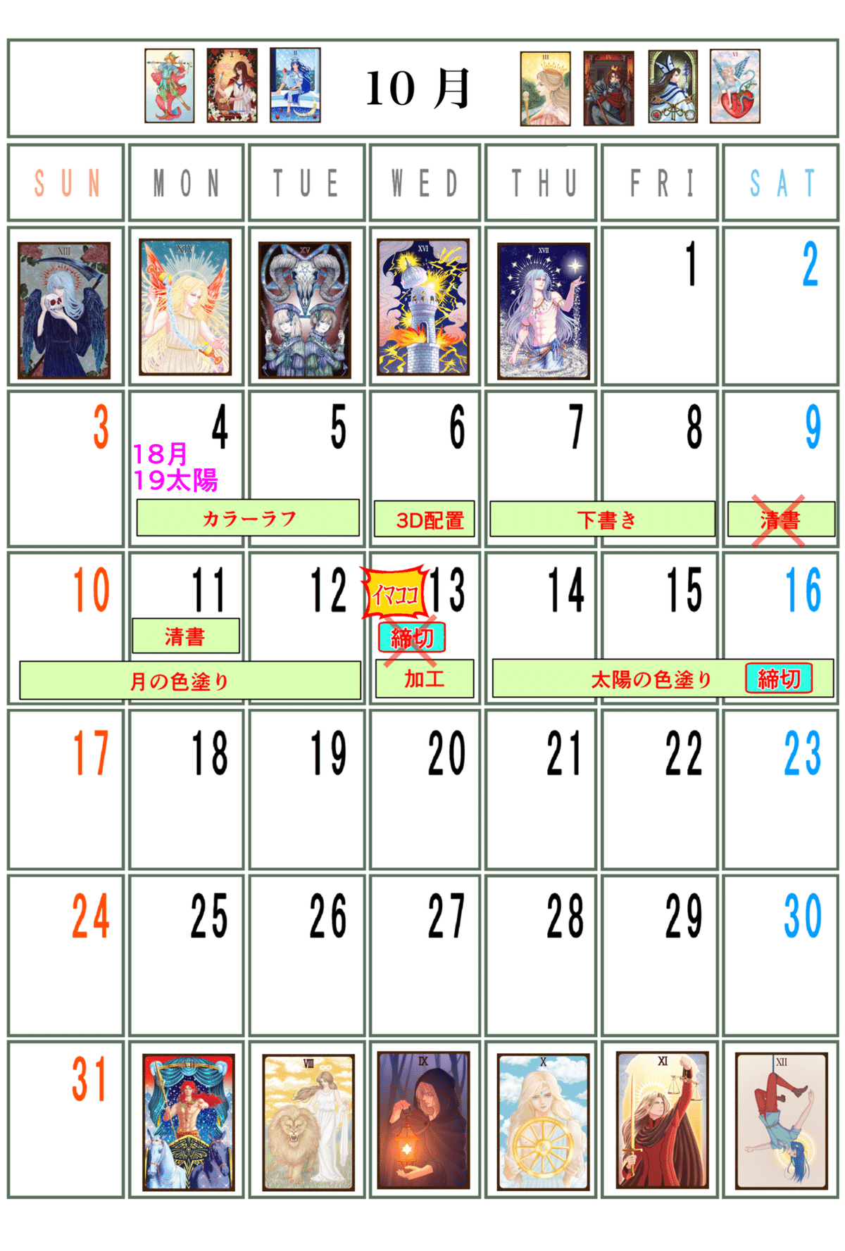 かんちゃん太陽 タロットカード 油絵 原画 手描き 油彩画 絵の上達を目的にタロットを描く：月と太陽…月のみ完成｜Lamiel