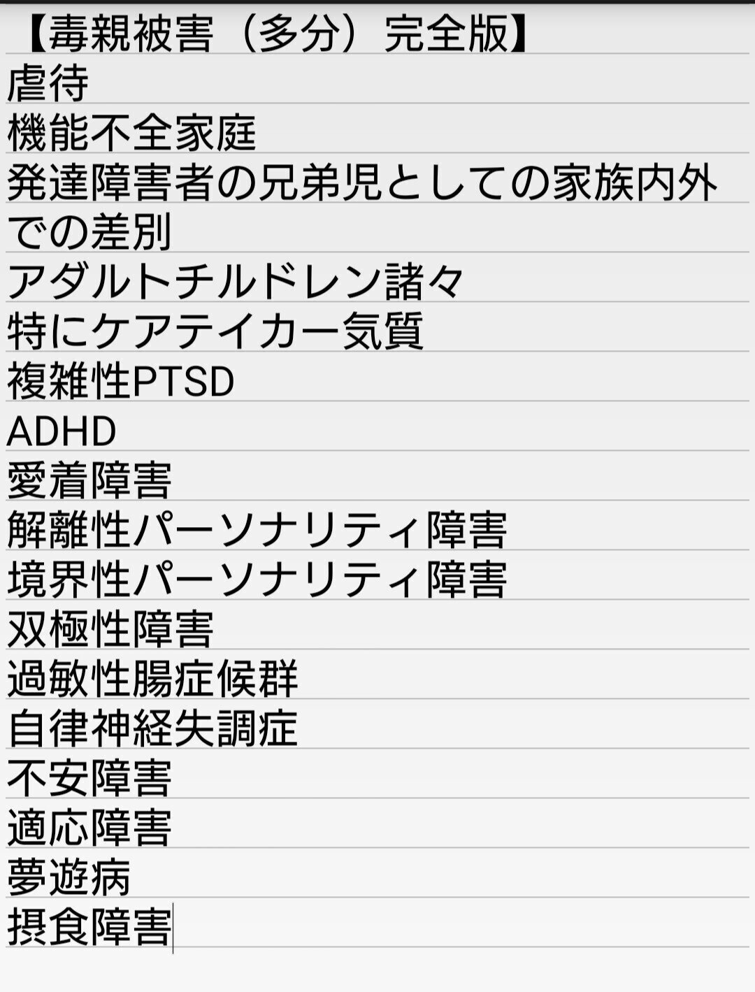 毒親戦争 逆襲のアダルトチルドレン 私の中の解析班 みんめー Note
