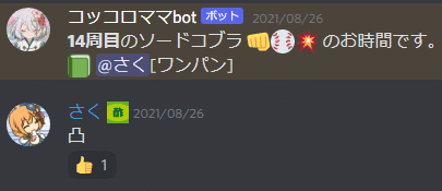 Discord導入に抵抗感を持っている方に読んでほしい記事 お腹ペコペコ さくりーぬ Note