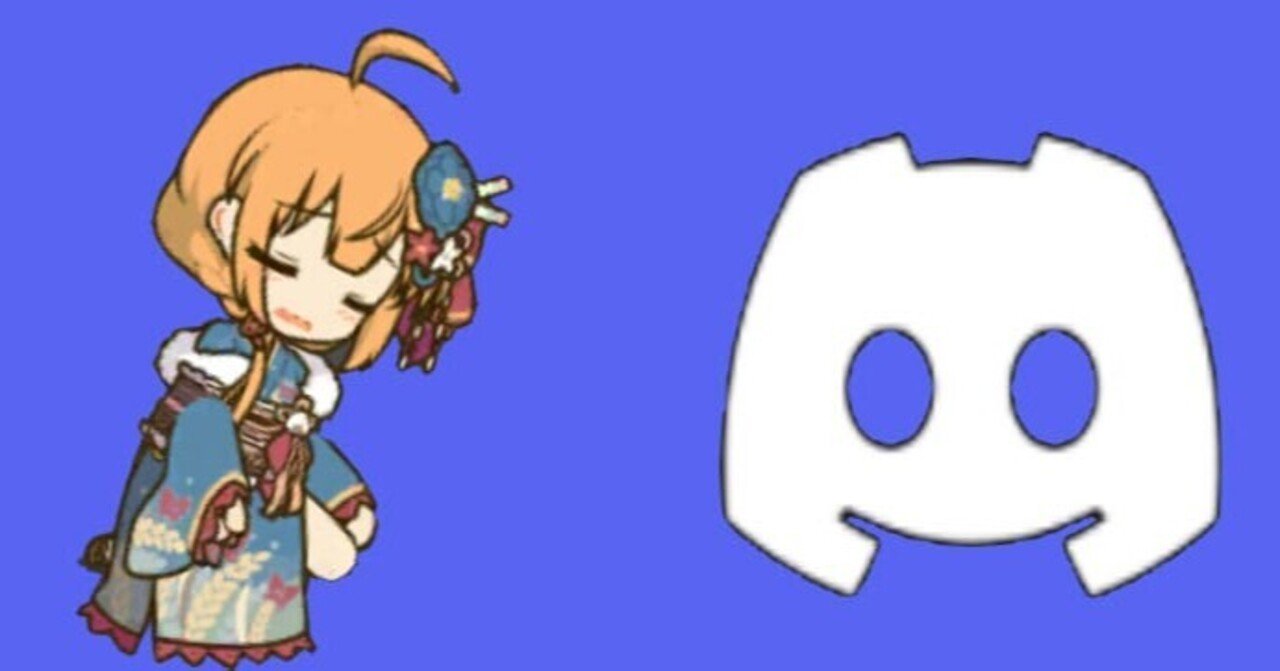 Discord導入に抵抗感を持っている方に読んでほしい記事 お腹ペコペコ さくりーぬ Note Discord導入に抵抗感を持っている方に読んでほしい記事 お腹ペコペコ さくりーぬ Note