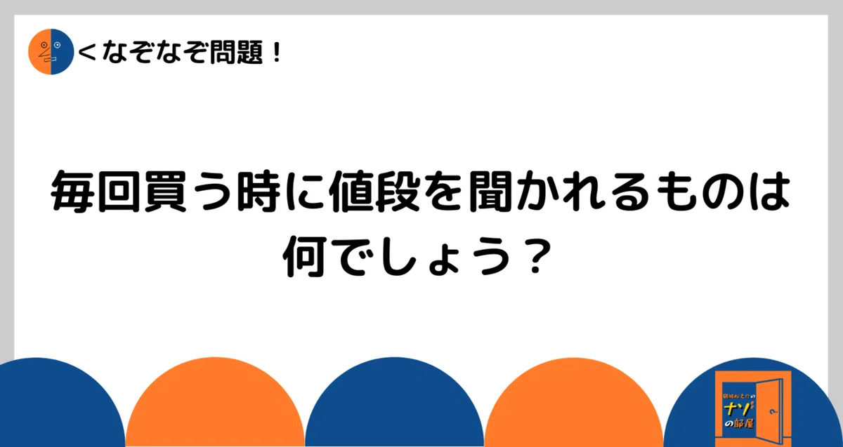 問題