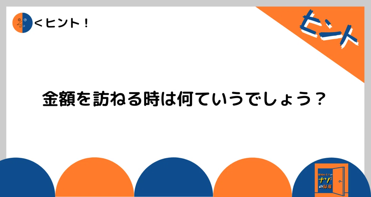 ヒント