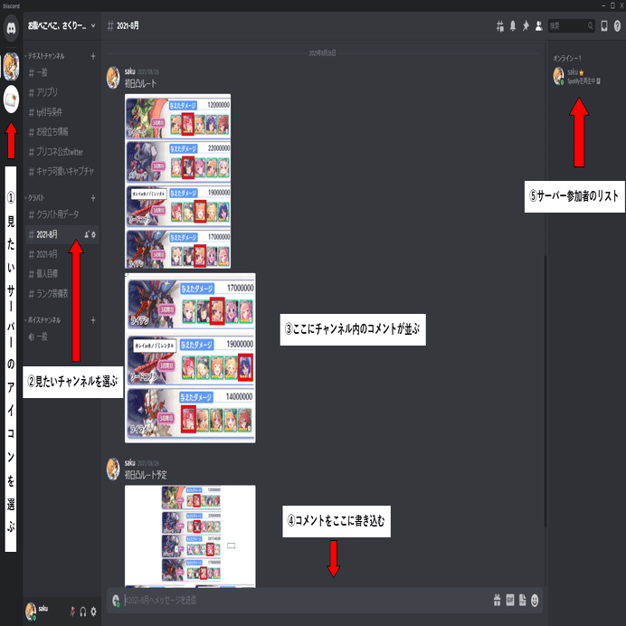 Discord導入に抵抗感を持っている方に読んでほしい記事 お腹ペコペコ さくりーぬ Note