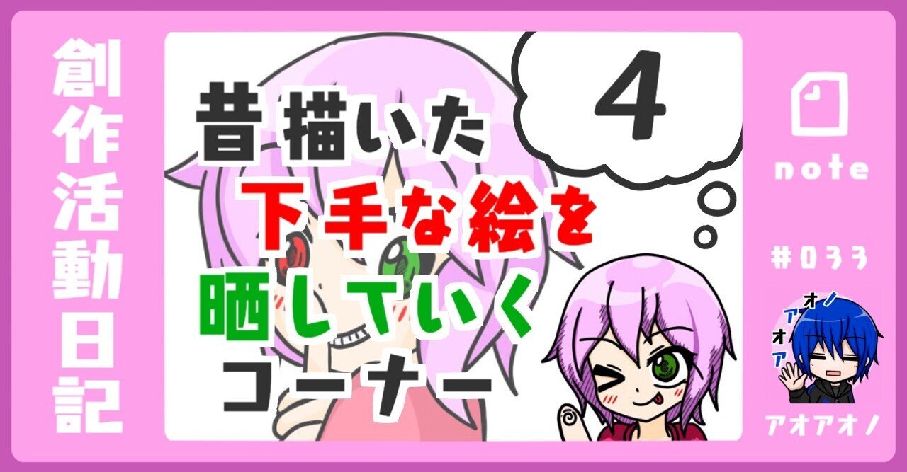 お絵描き練習100枚目の画力を思い知れぇえええ アオアオノ 創作活動日記 Note お絵描き練習100枚目の画力を思い知れぇえええ アオアオノ 創作活動日記 Note