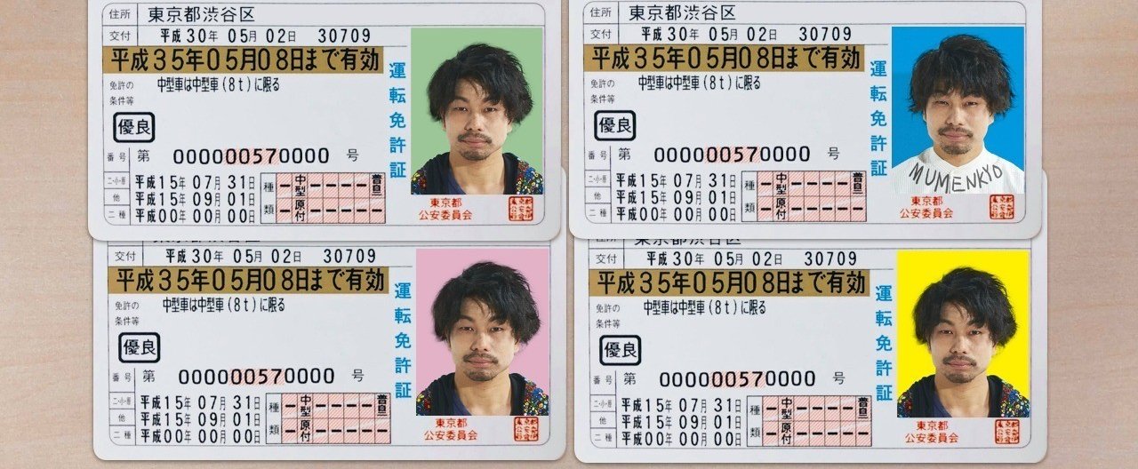 免許証の写真は、プロに撮ってもらおう。免許証カメラマン のすすめ｜はせがわてつじ【コピサー代表】