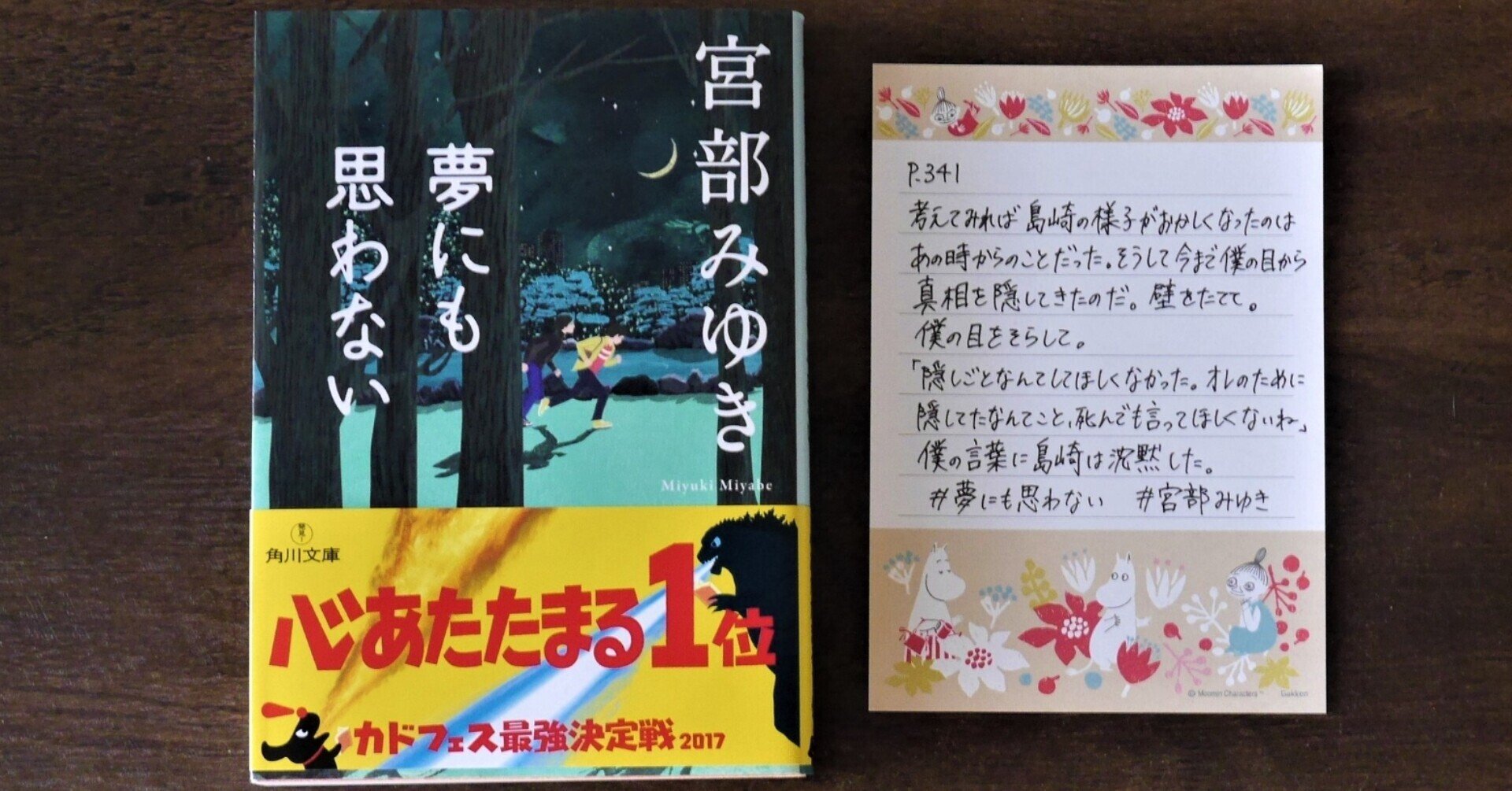 宮部みゆき　文庫　63冊 宮部みゆき 文庫 63冊 悲嘆の門〔下〕』 宮部みゆき | 新潮社