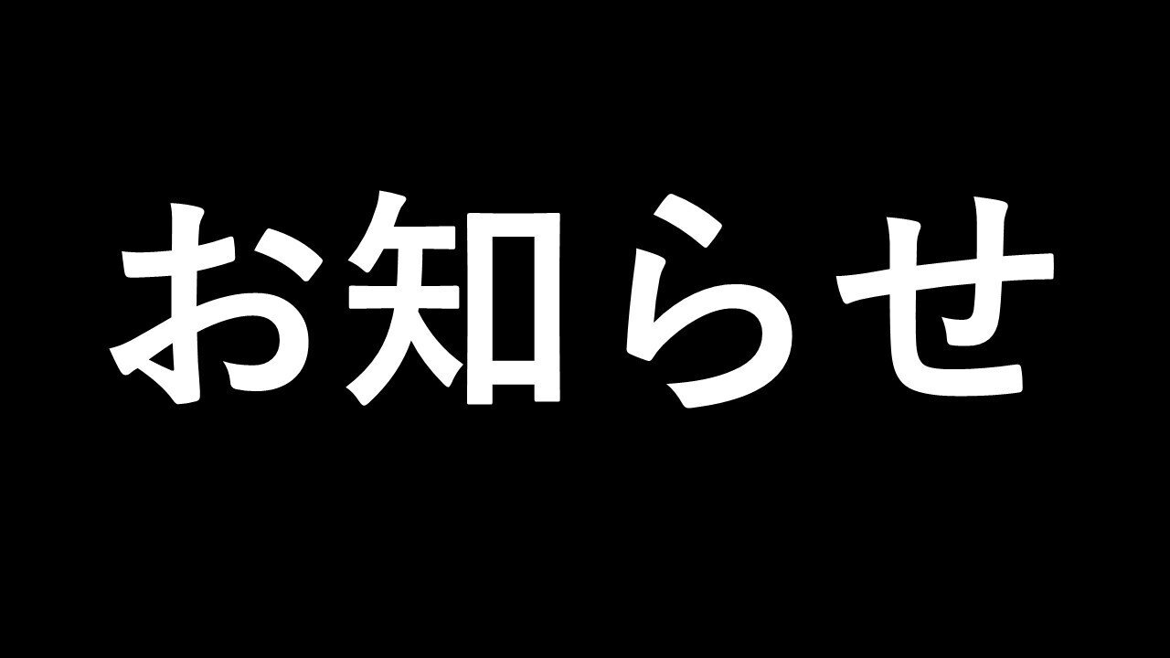 お知らせ