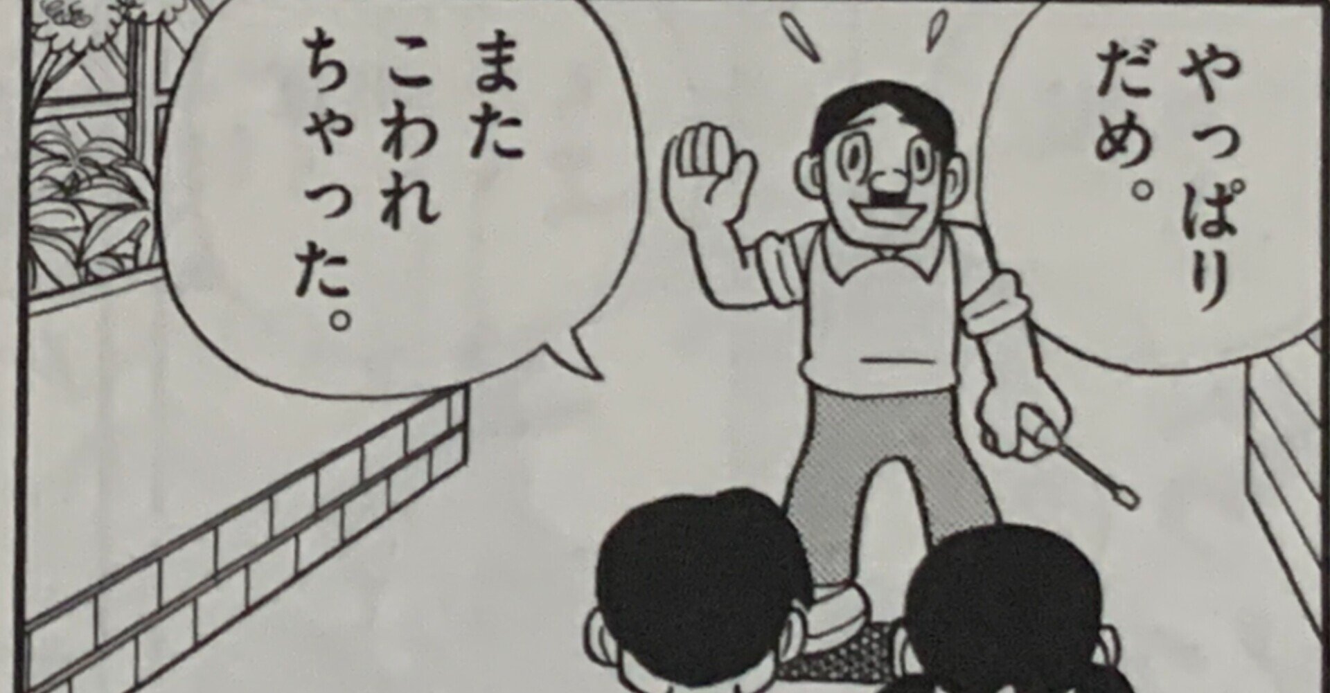 出木杉のパパ登場 貸し切りチップ ドラえもんミニ考察 藤子ｆノート Note