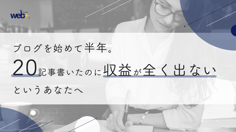 【web+】公開添削アイキャッチ