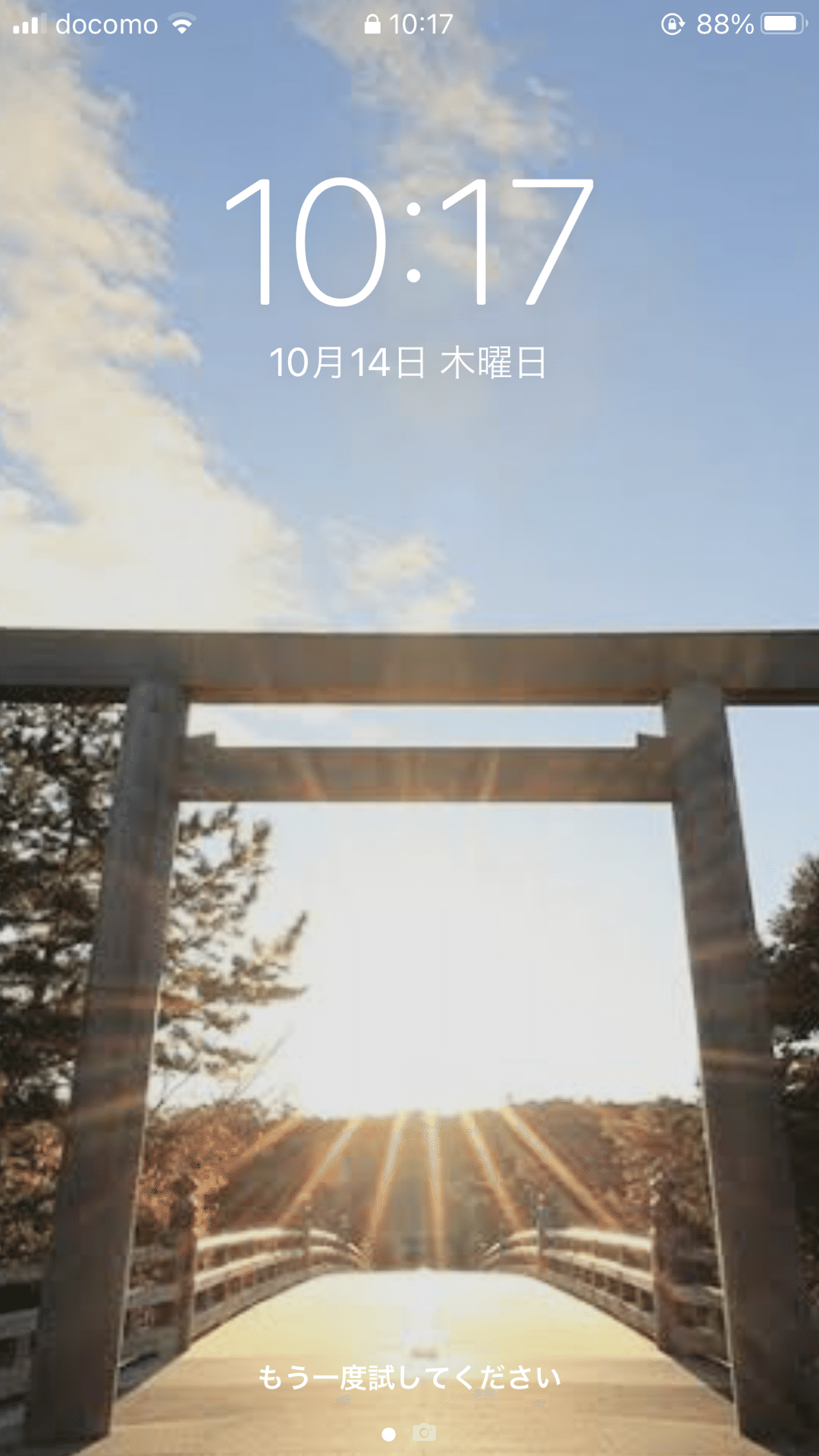 今更ながら伊勢神宮の朝日 を待ち受けにしてみた 私は趣味でスピリチュアル的な事を実証実験するのが個人的に好きである どうだろう ３分の１くらいは効果があったりなかったり W 結局 人の 心 がプラスかマ キャットホース三世𓃠目指せ500日連続投稿 Note