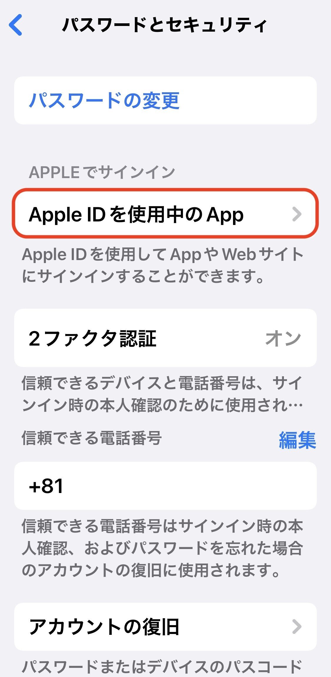 Apple ID連携解除するには！間違ってログインしてしまったときの対処法｜moto_takigawa