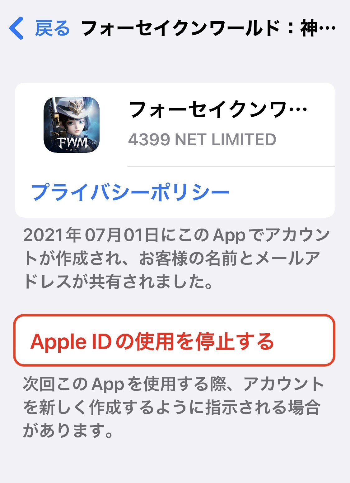 Apple ID連携解除するには！間違ってログインしてしまったときの対処法