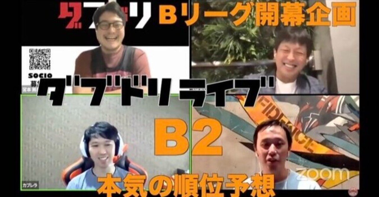 ダブドリライブでb2順位予想をした話 大迫 力 Note ダブドリライブでb2順位予想をした話 大迫 力 Note