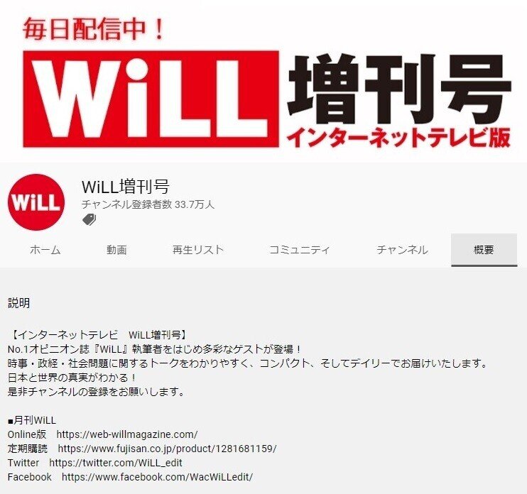 WiLL増刊号