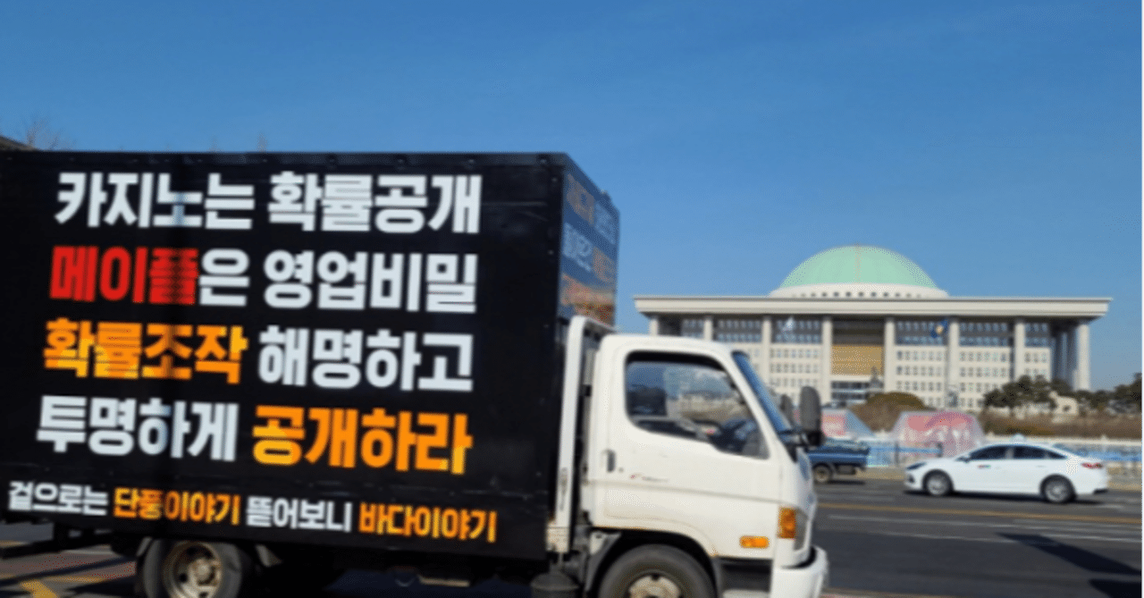 ガチャ確率操作疑惑をきっかけに始まった韓国のゲーム法改正論争 知っ得 スマホゲーム情報 By Spicemart Note ガチャ確率操作疑惑をきっかけに始まった韓国のゲーム法改正論争 知っ得 スマホゲーム情報 By Spicemart Note