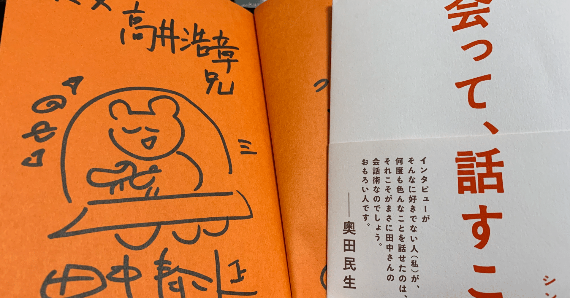 好きな人と 歩けばいい 会って 話すこと を読んで 高井浩章 Note