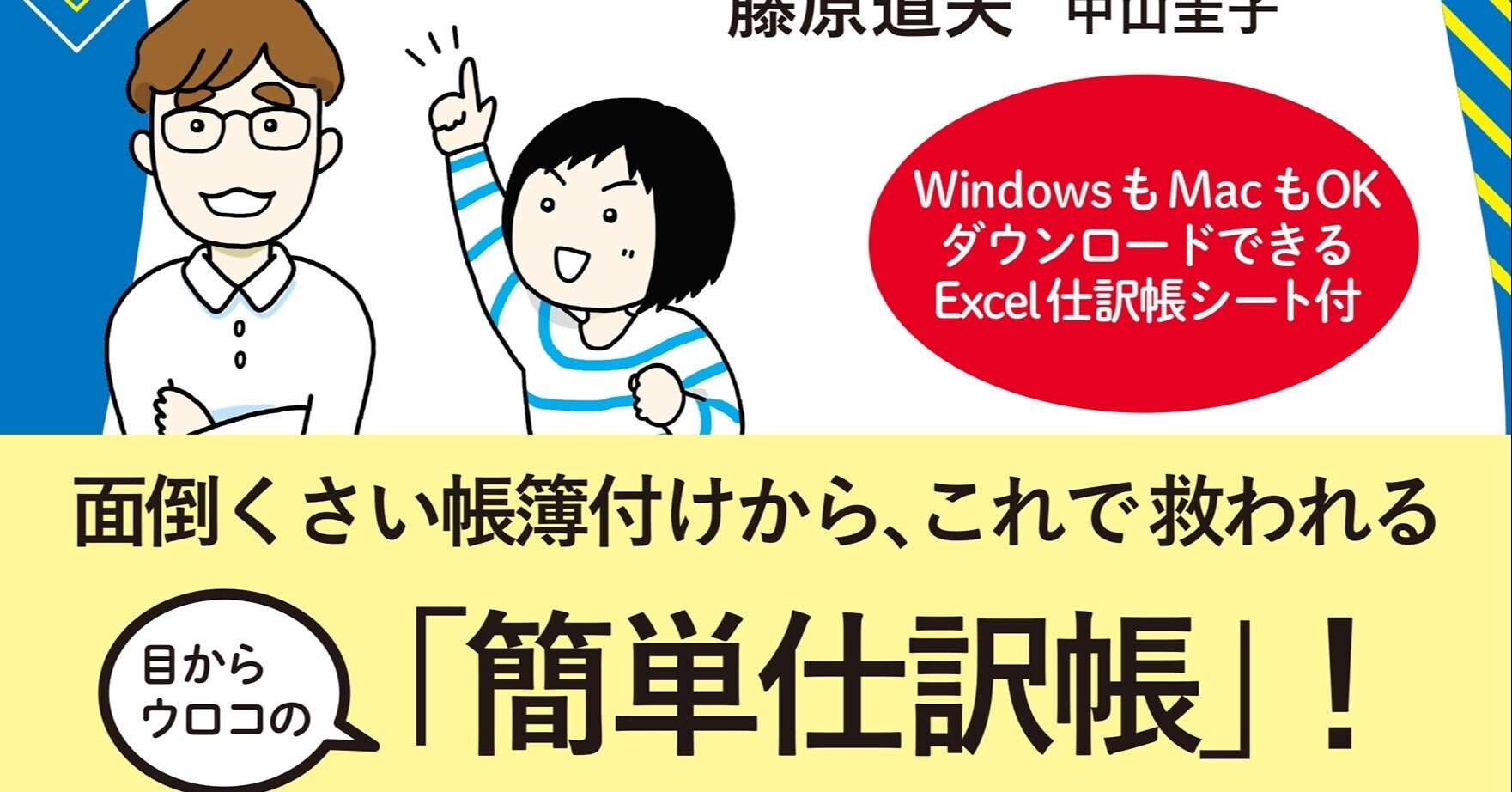 お仕事おしらせ 超シンプルな青色申告 教えてもらいました のイラストを担当致しました コジママユコ Note