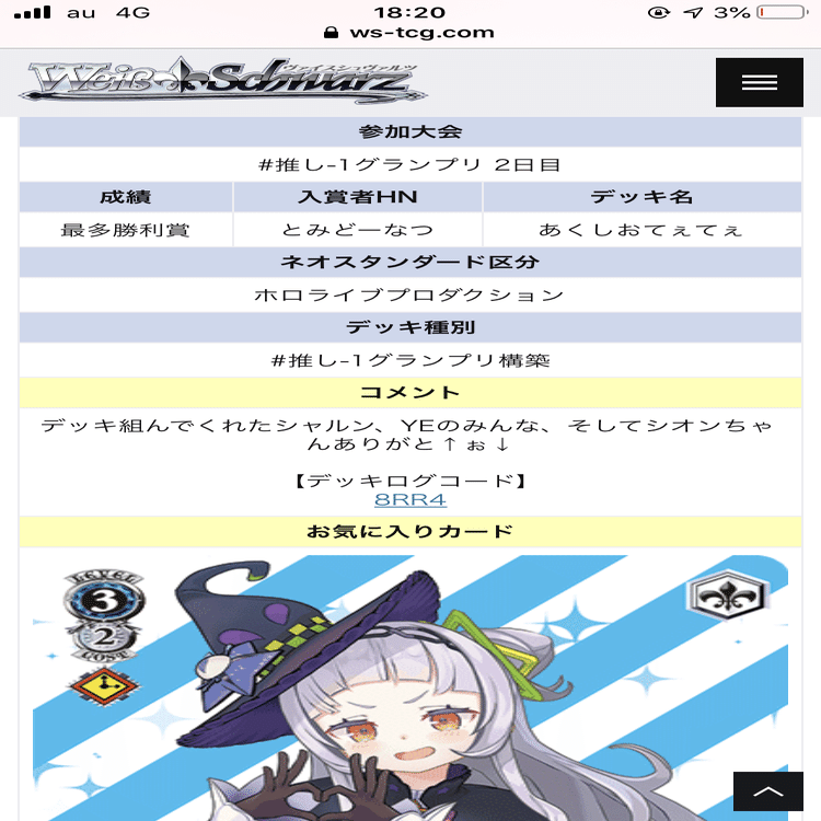 ホロライブ】あくしお8門軸の解説｜syarun-tcg