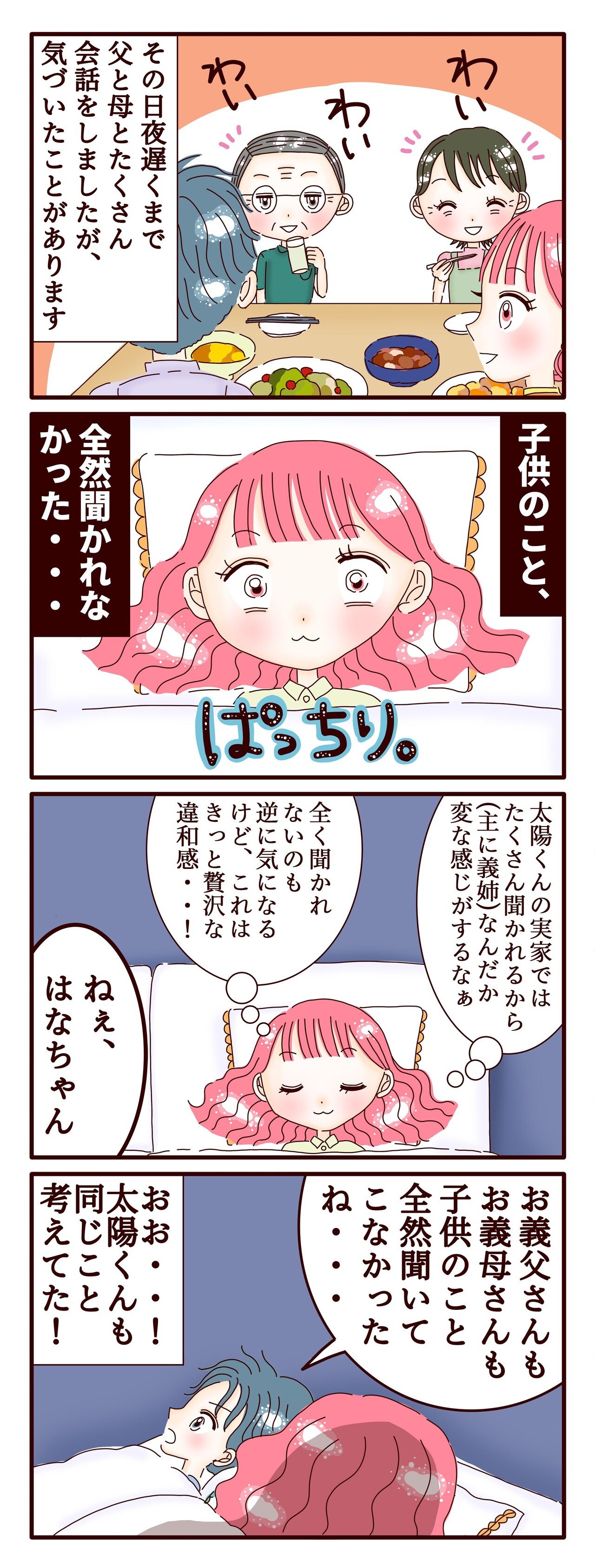 不妊治療4コマ漫画 第276話 子供のことを全く聞いてこない実家 スミカマレ 不妊治療4コマ漫画 Note