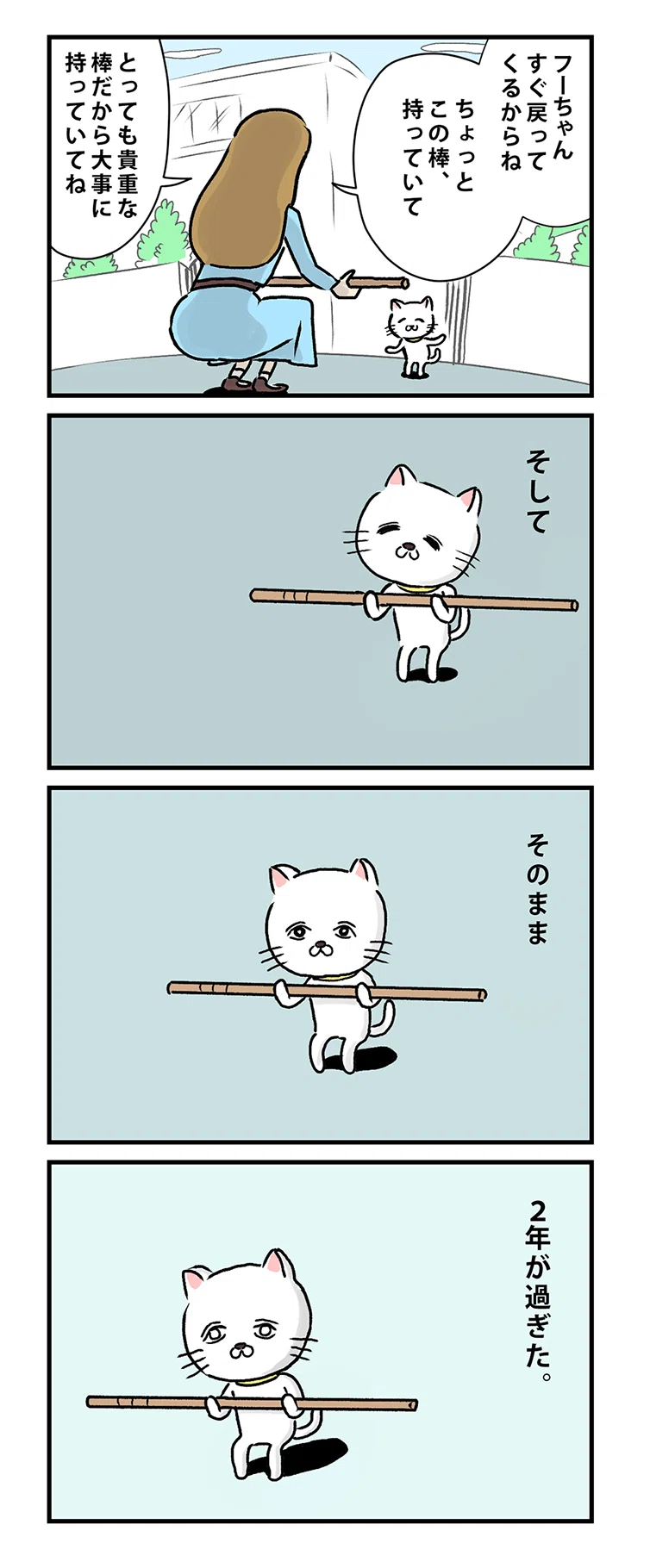 棒ネコストーリー その1｜貴重な棒を持つネコ