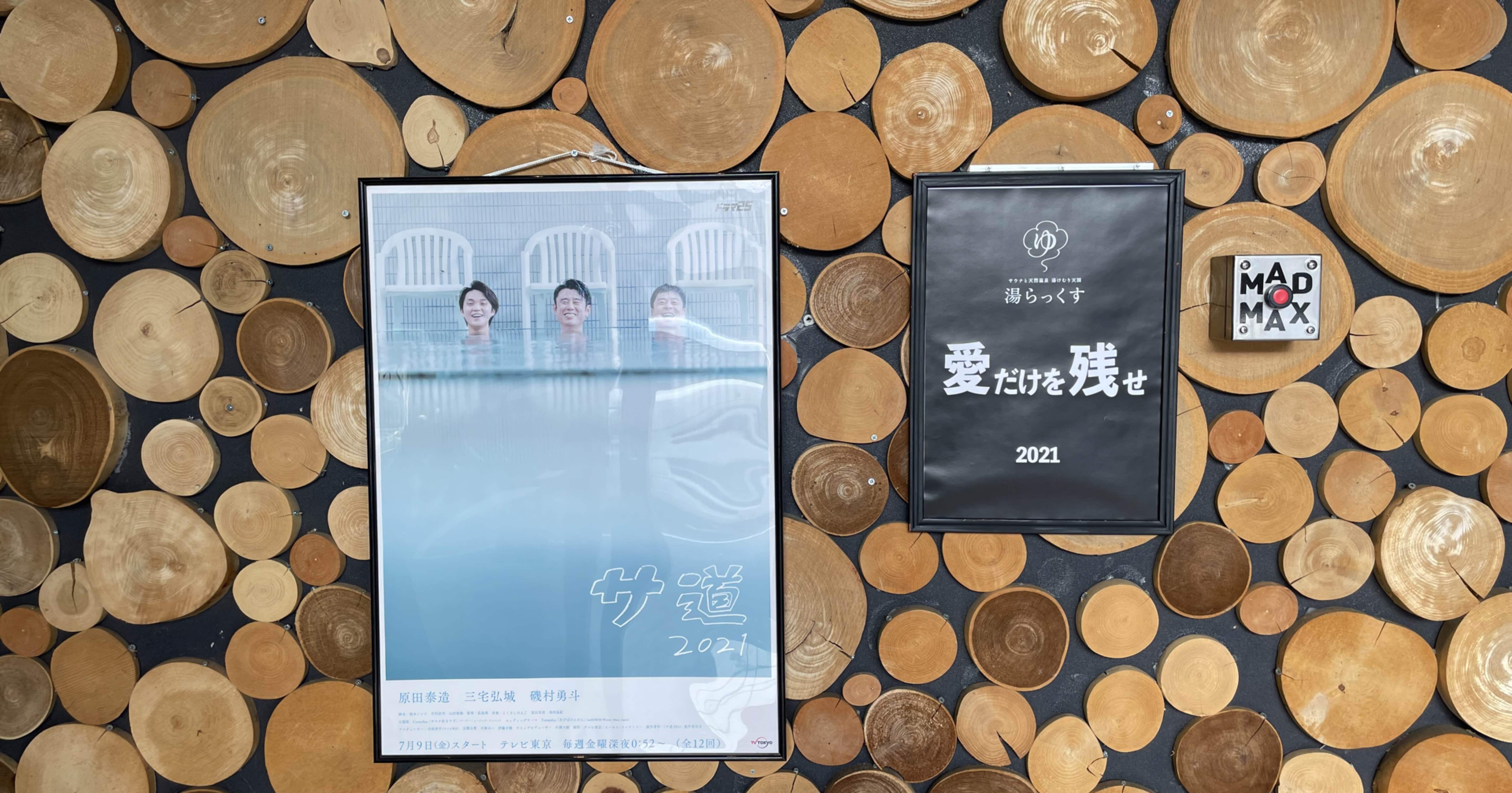 九州のサウナの聖地、熊本の「湯らっくす」異次元の水風呂の体験と1