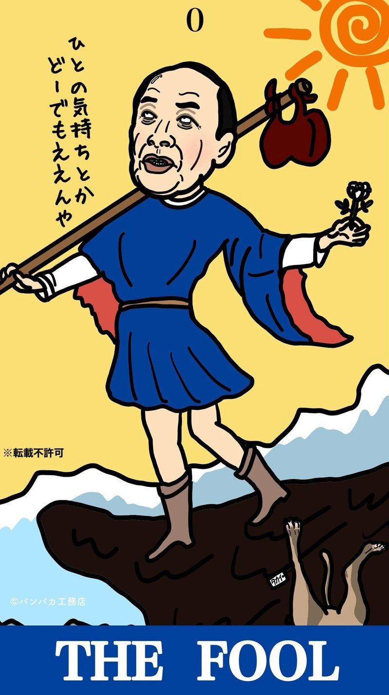 ひとの思いを踏み躙る愚か者ヽ D ﾉ パンパカ工務店 Note