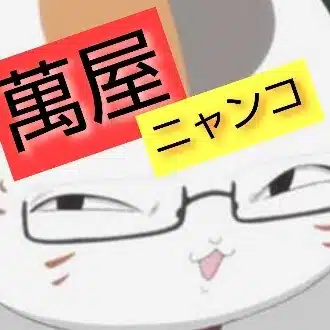 萬屋ニャンコ(大阪)