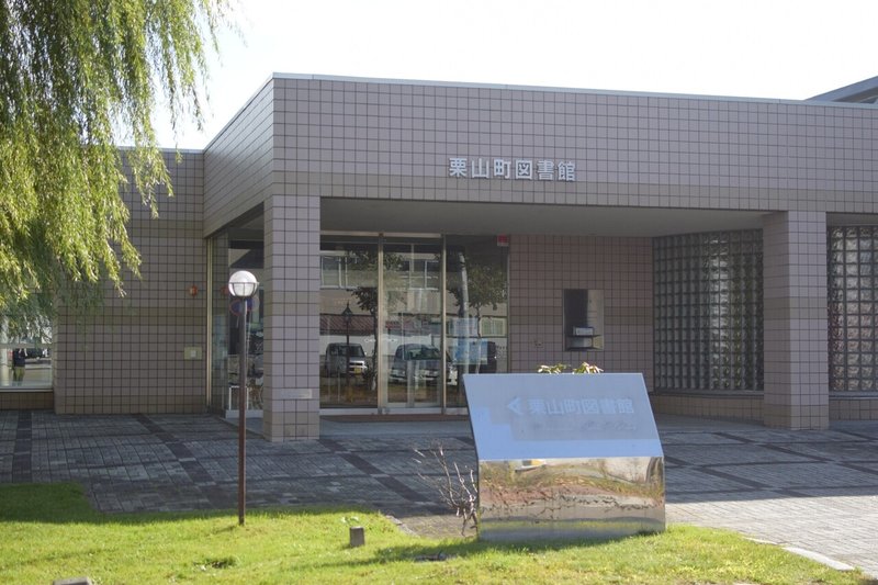 ＃6 文学少女から、知の拠点を預かる専門家へ｜くりやまのひと｜くりやまのおと｜栗山町公式note