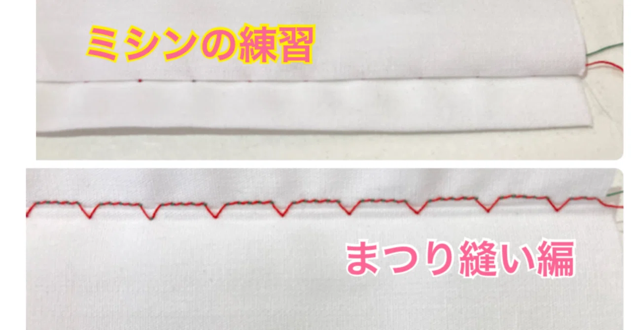 まつり 縫い