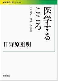 お昼のひとこと 10 14 成功への第一歩は どんな職業であろうともその仕事に興味を持つことである ウィルアム オスラー ひとこと 好きになるよう努力 しても 興味がもてなかったら好きなことをやれ だー Note