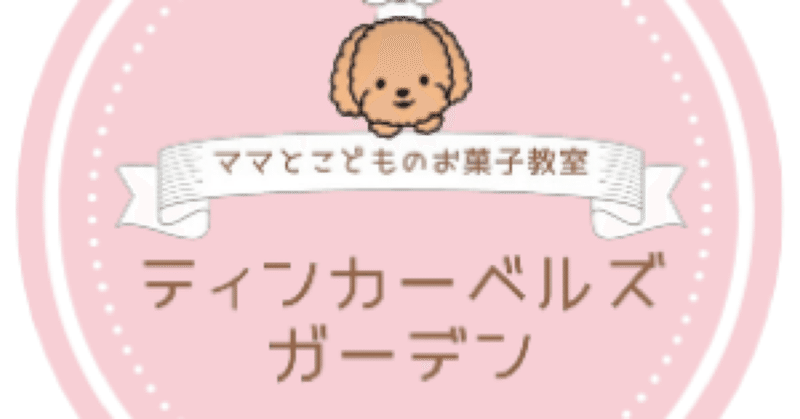 【ミレアプレーヤー紹介】ティンカーベルズガーデン