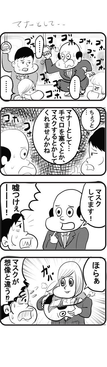 4コマ漫画 マナーとして Wildmonkey ワイルドモンキー Note