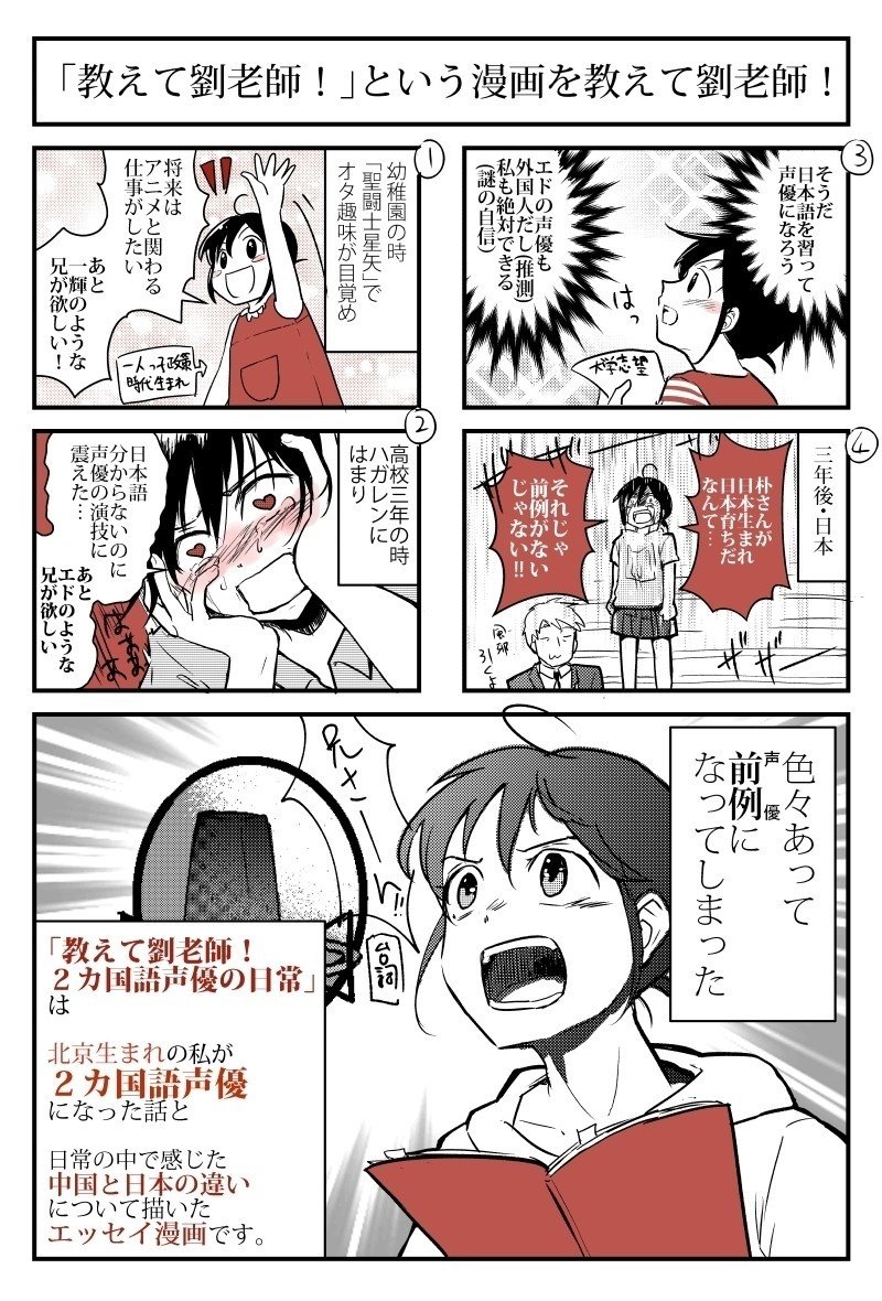 ４コマで分かる劉セイラ 劉セイラ ２カ国語声優 漫画家 Note