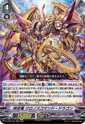 Vスタンダードのギアクロニクルについて紹介させてくれ Vスタンダードのギアクロニクルについて紹介させてくれ